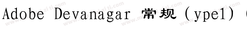 Adobe Devanagar 常规 (ype1) (西方)字体转换